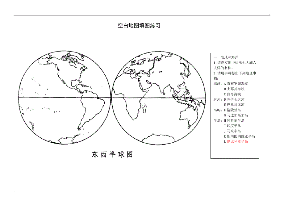 空白地图填图练习_第1页