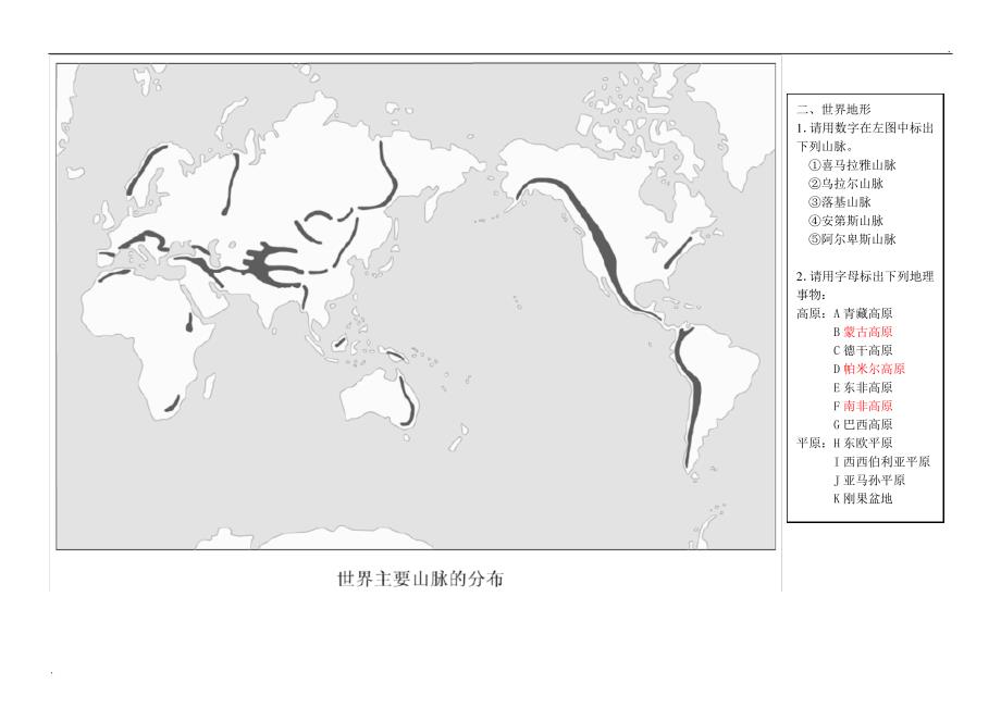 空白地图填图练习_第2页