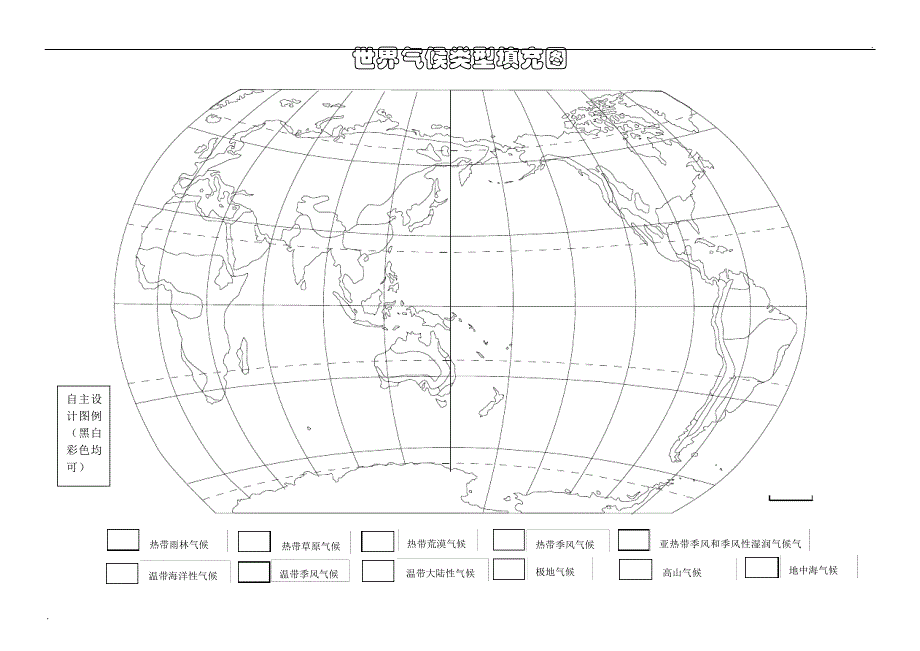 空白地图填图练习_第3页