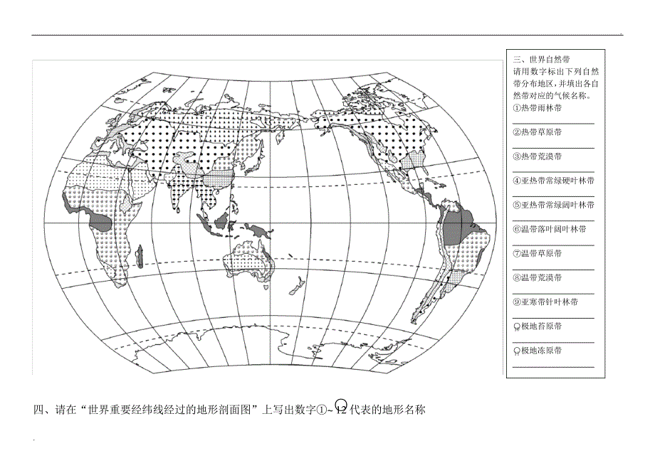 空白地图填图练习_第4页