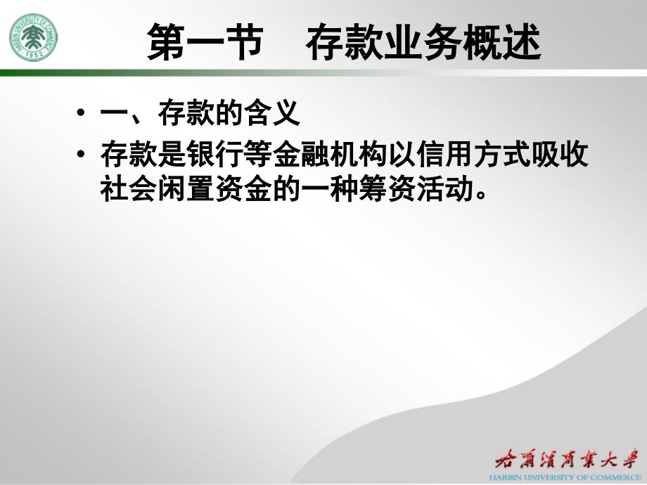 存款业务核算13年3月份_第2页