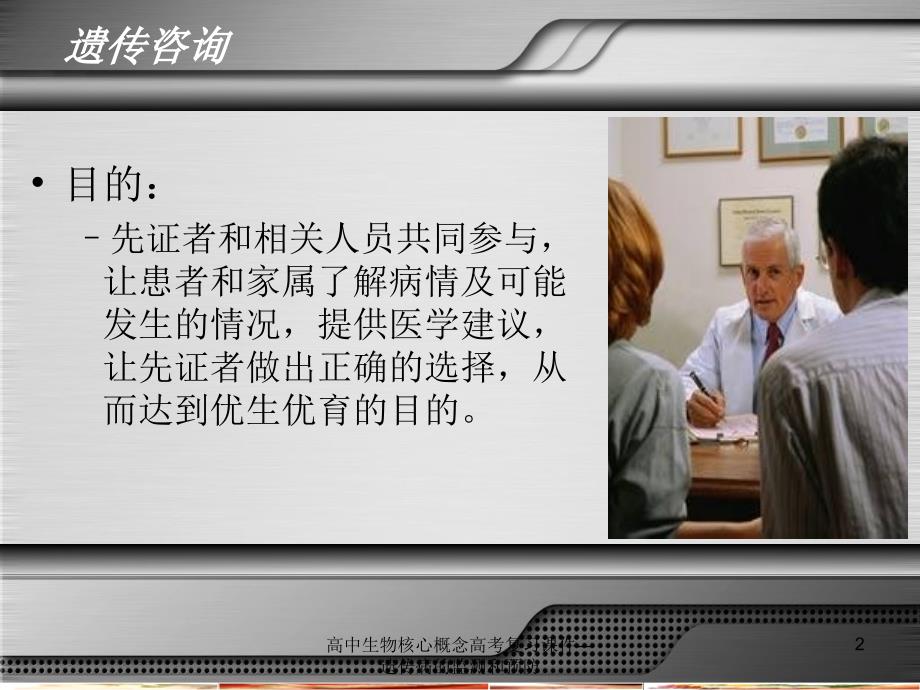 高中生物核心概念高考复习课件遗传病的监测和预防课件_第2页