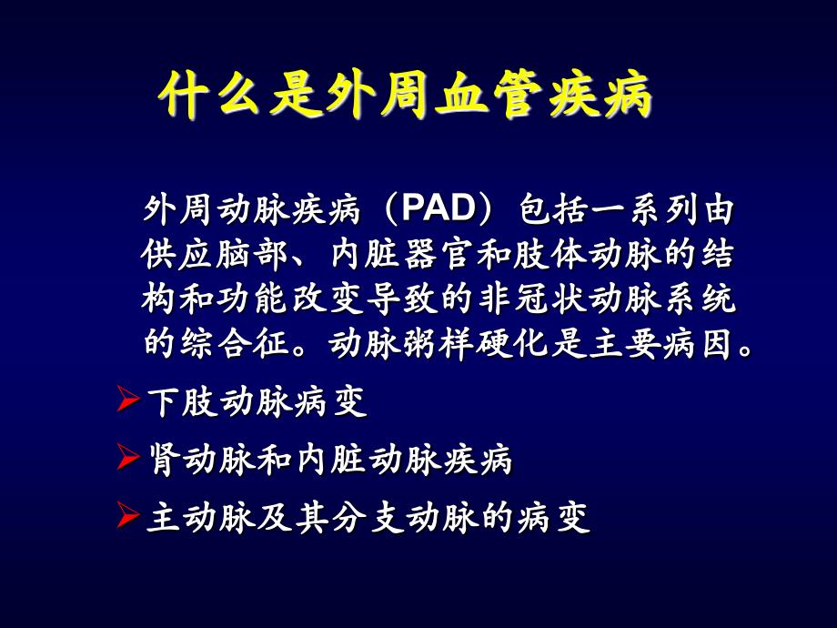 外周血管疾病的介入治河南科技大学一附属医院李志娟_第3页