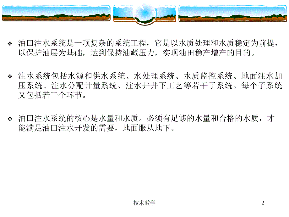 油田注水系统详解实用知识_第2页