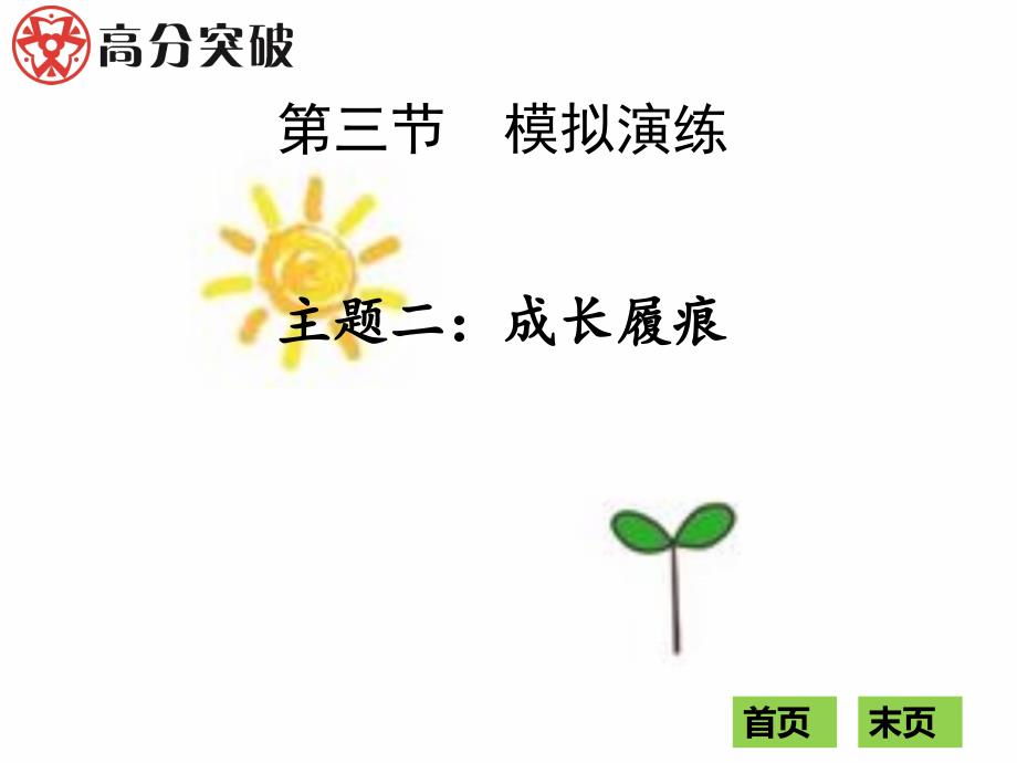 第一部分第三节主题二_第1页