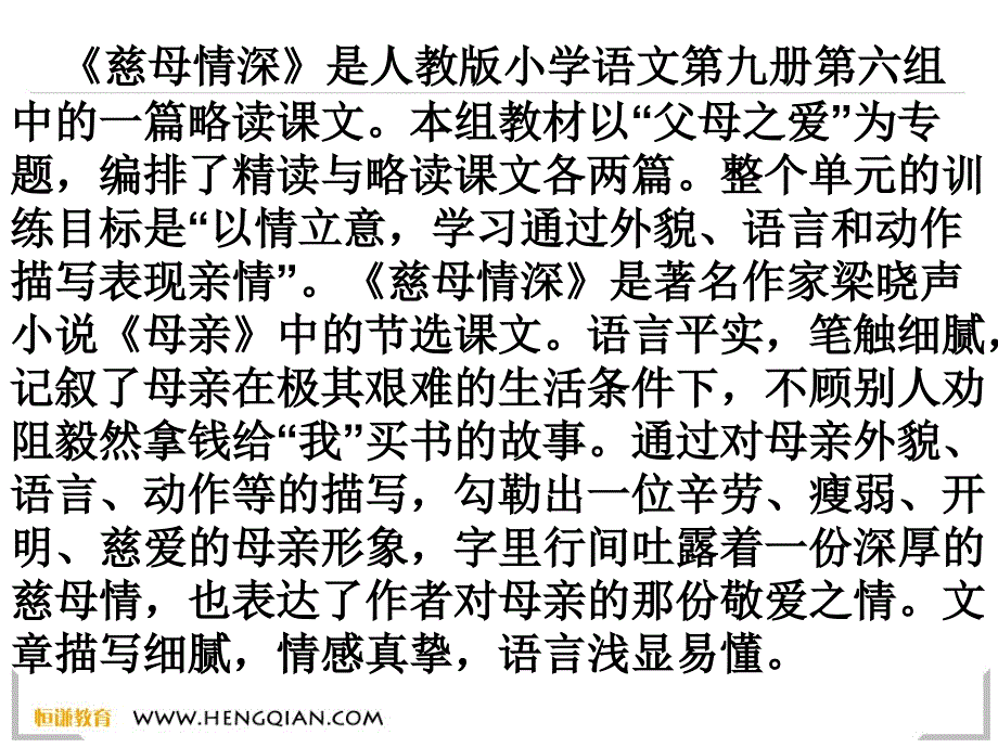 慈母情深说课课件.ppt_第3页