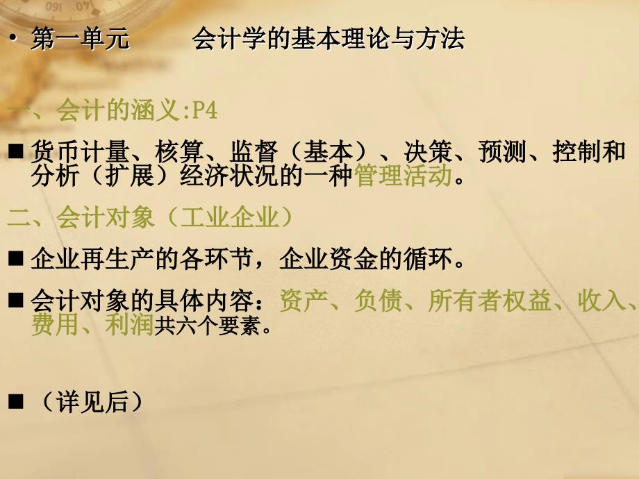 会计学复习-财务管理系_第2页