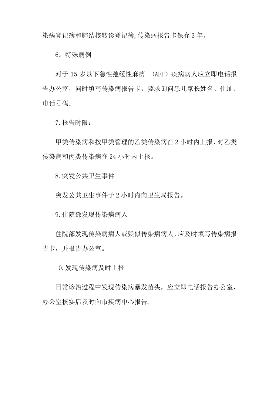 传染病疫情登记和报告制度_第2页