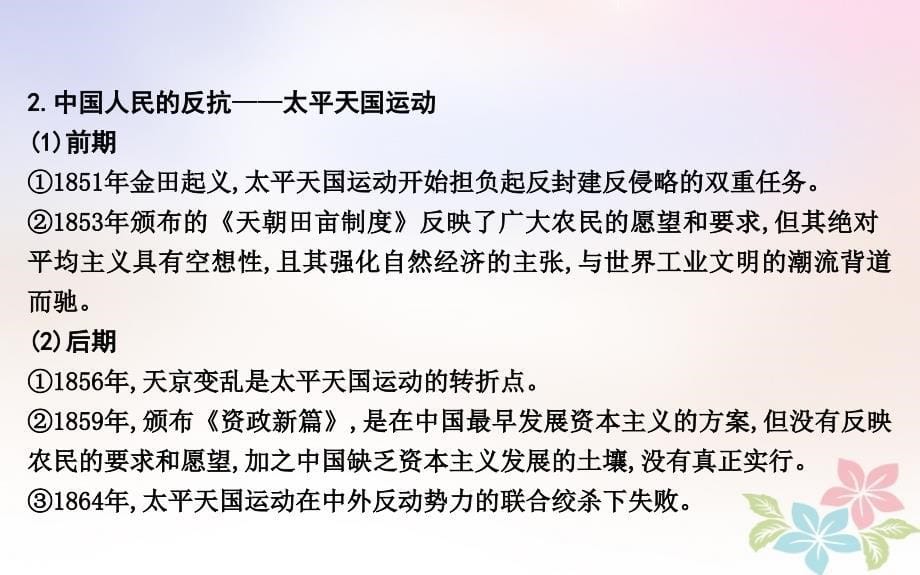 历史第一部分 近代篇 工业文明时代的世界与中国 板块7 近代中国的变革与转型—鸦片战争后的中国_第5页