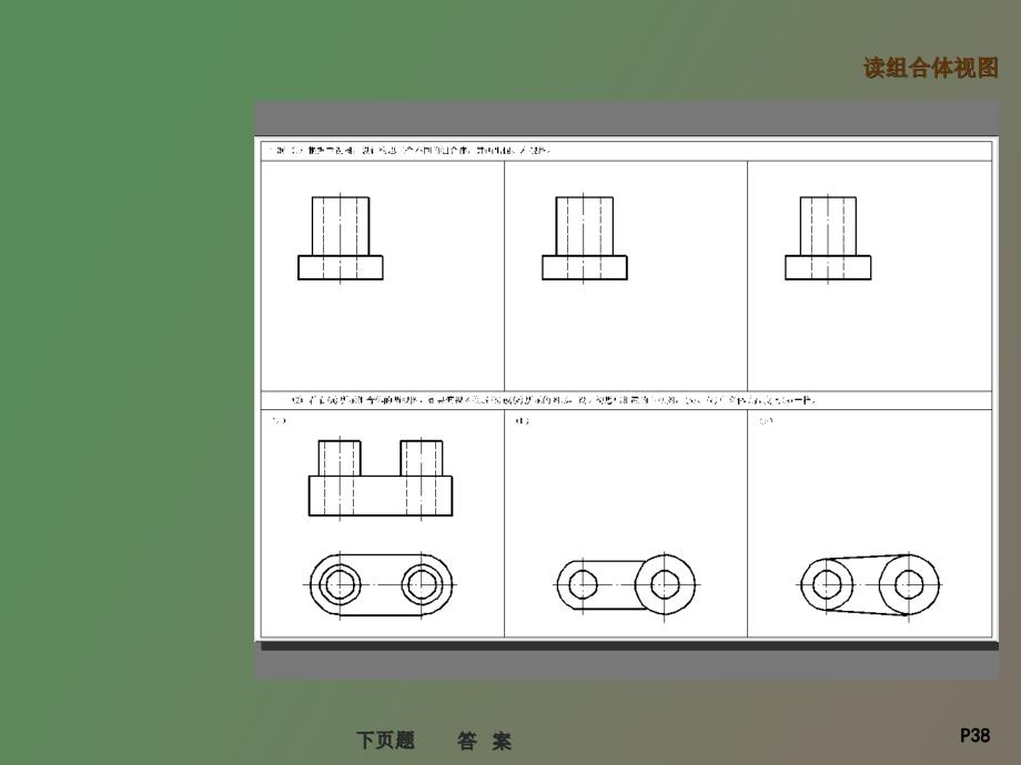 读组合体视图习题答案_第2页