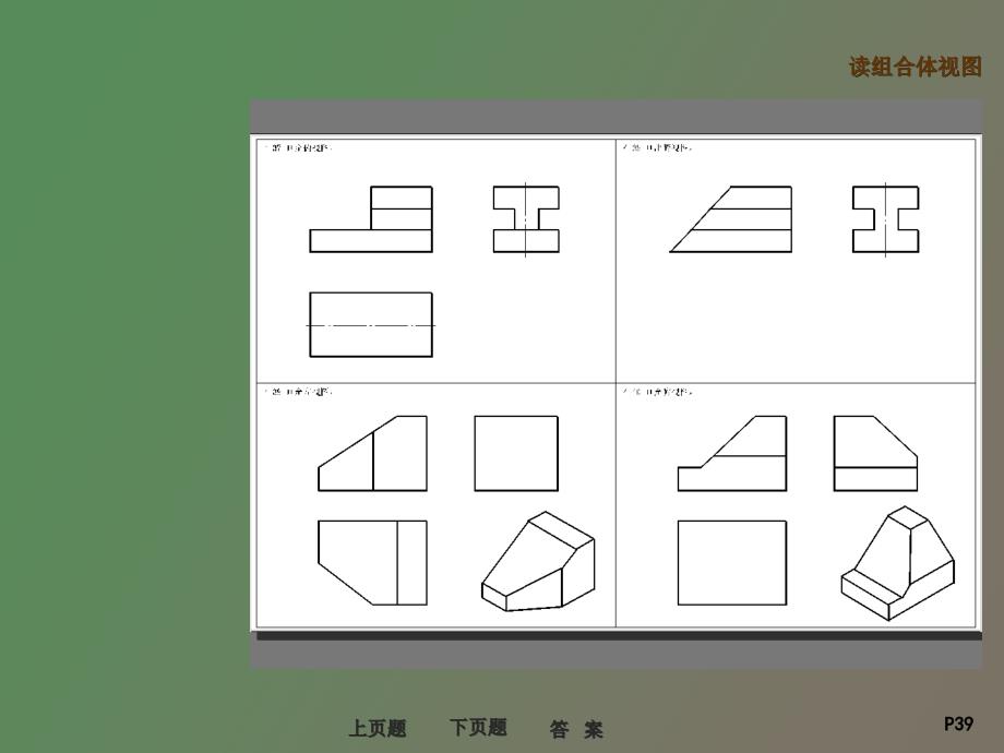 读组合体视图习题答案_第4页