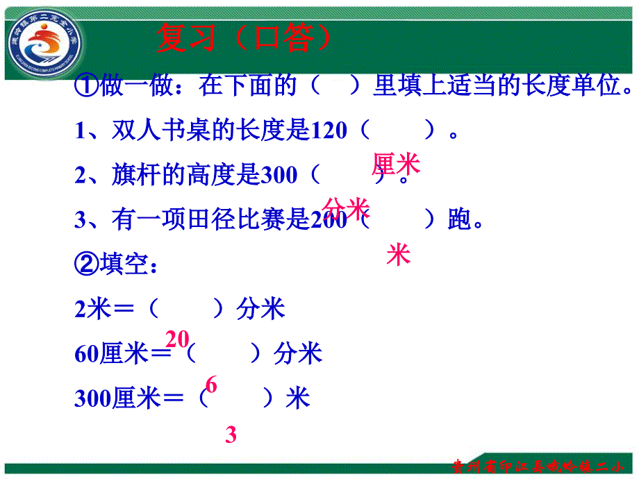 三年级数学上册测量PPT_第3页