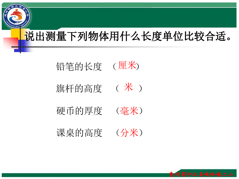 三年级数学上册测量PPT_第4页