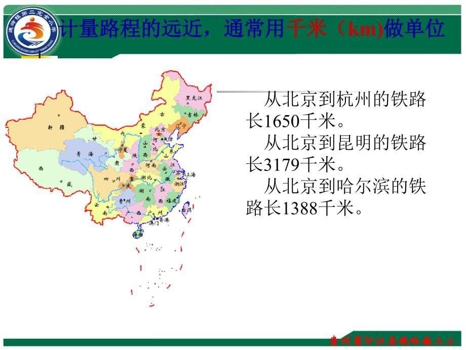 三年级数学上册测量PPT_第5页