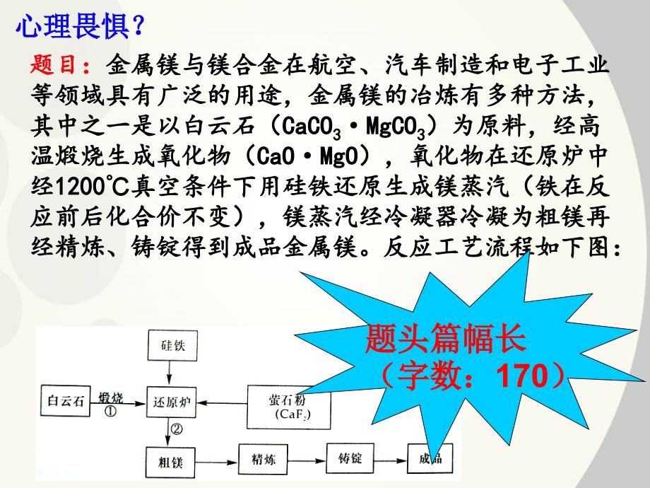 关于高考化学工艺流程题的研究二轮复习_第4页