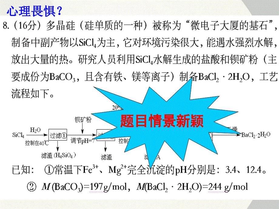 关于高考化学工艺流程题的研究二轮复习_第5页