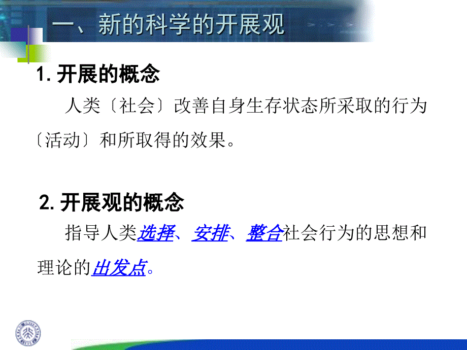 建立中国绿色国民经济核算体系国际研讨会报告84_第4页