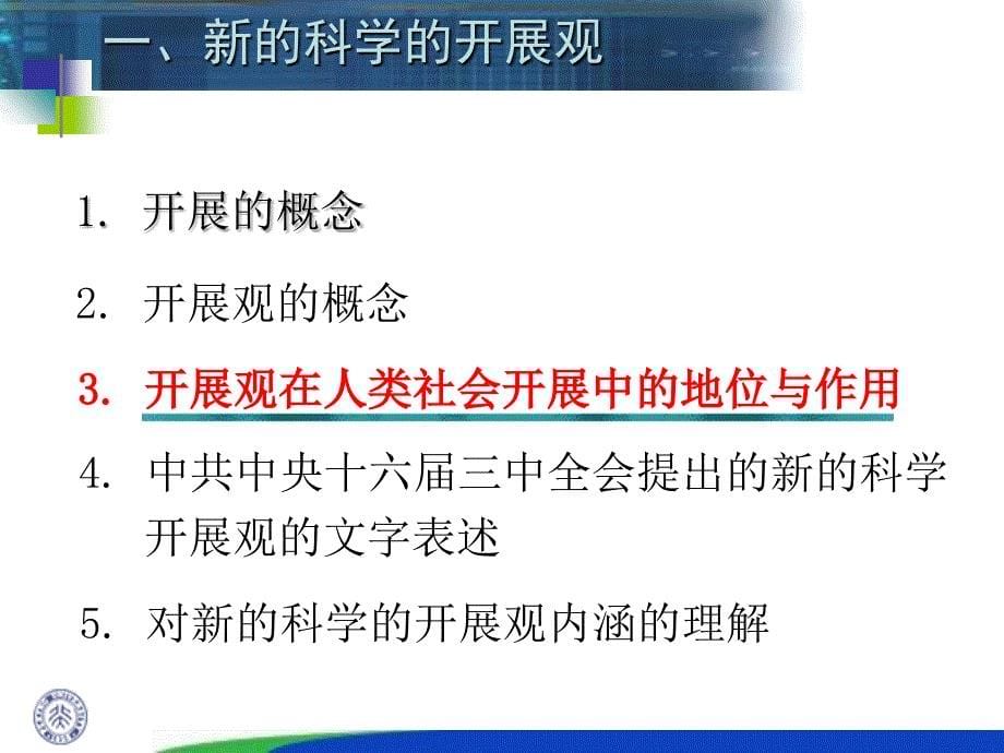 建立中国绿色国民经济核算体系国际研讨会报告84_第5页