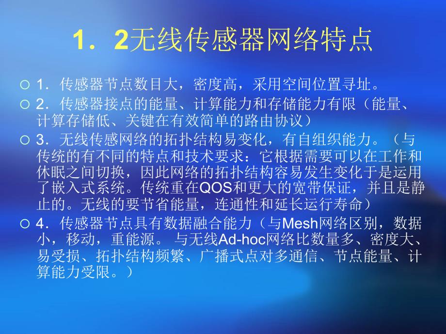 一无线传感器网络简介_第3页