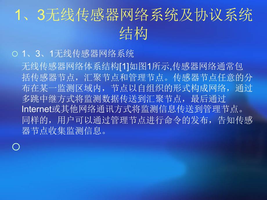 一无线传感器网络简介_第4页