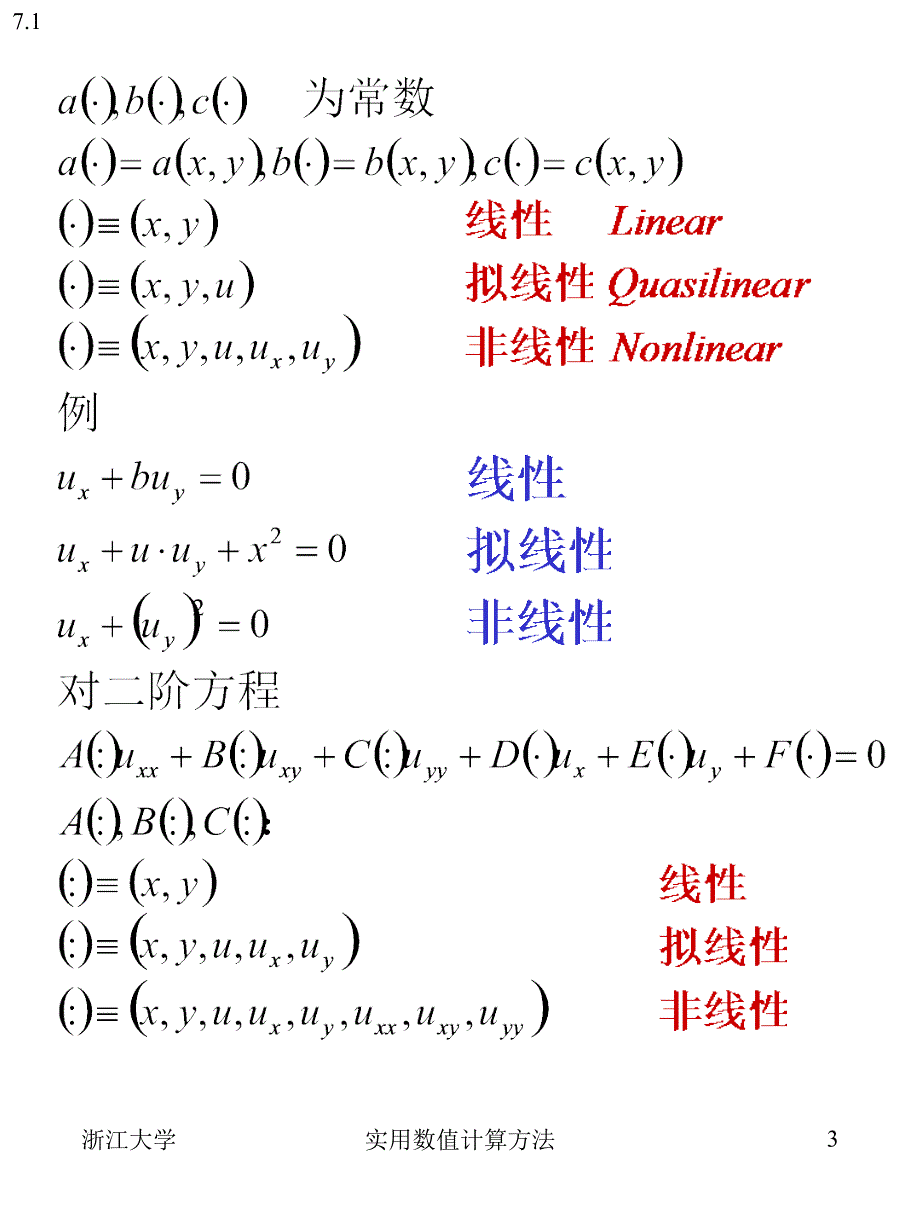 第七章偏微分方程_第3页