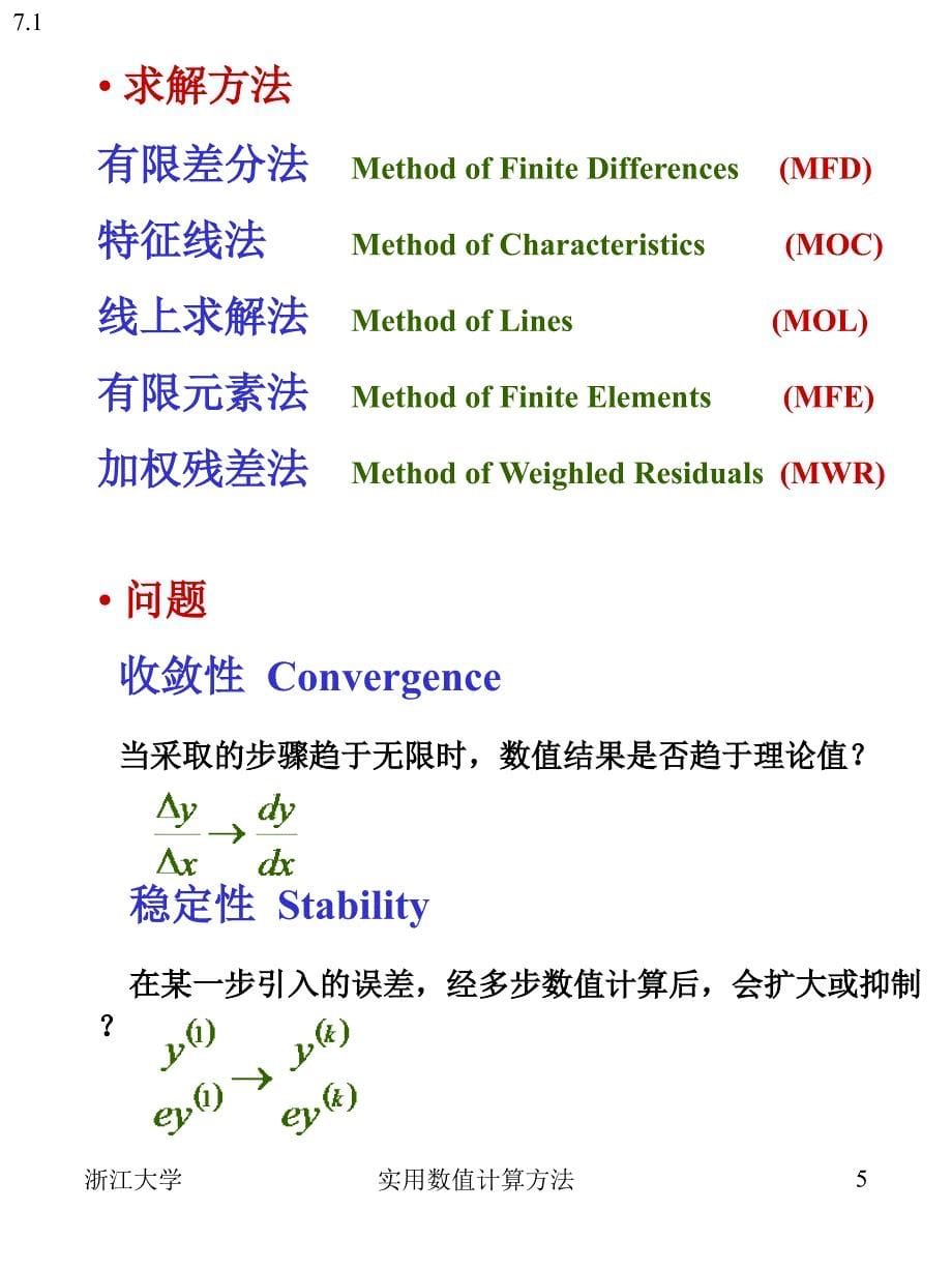 第七章偏微分方程_第5页