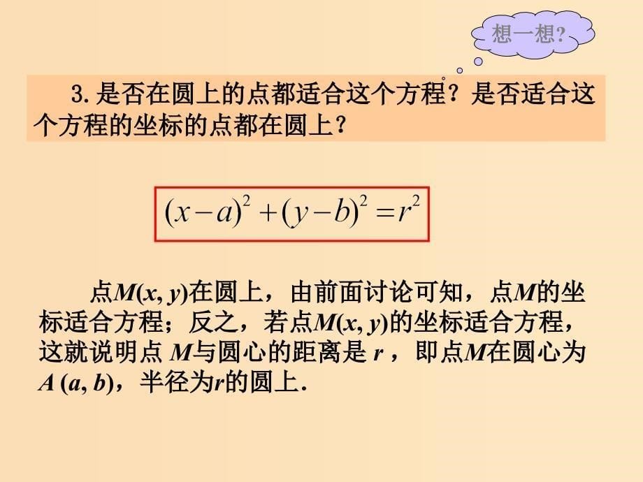 2018年高中数学 第2章 平面解析几何初步 2.2.1 圆的方程课件12 苏教版必修2.ppt_第5页