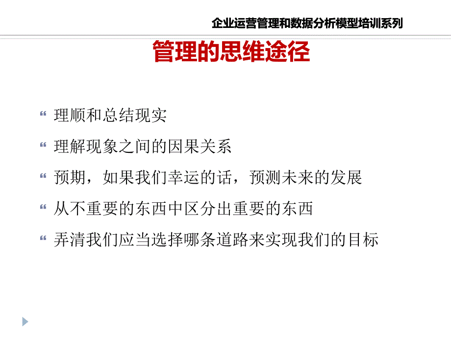 企业运营管理与数据_第4页