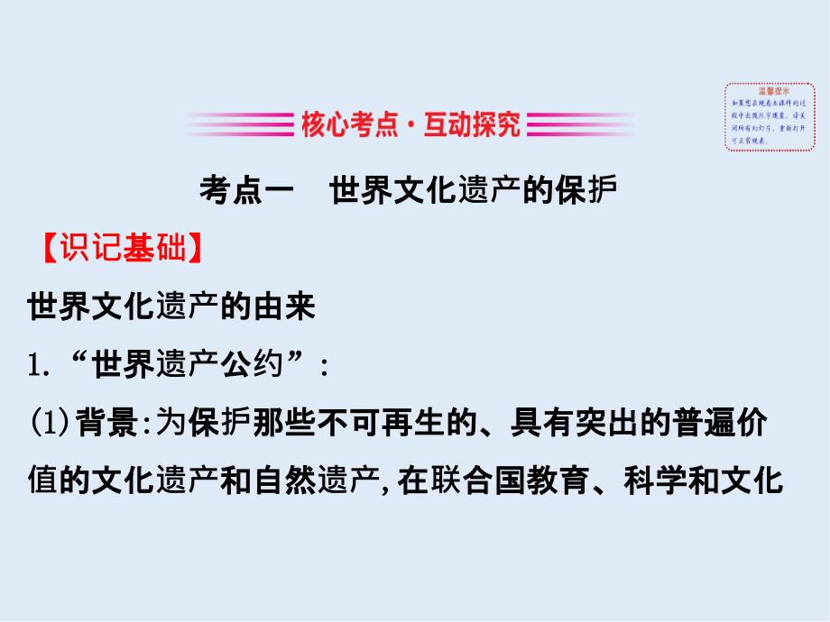 江苏省高考一轮复习历史课件：选修6.1世界上有代表性的文化遗产 共52张PPT_第2页