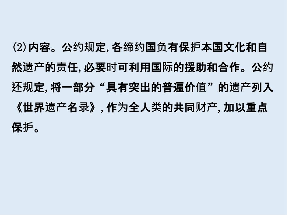 江苏省高考一轮复习历史课件：选修6.1世界上有代表性的文化遗产 共52张PPT_第4页