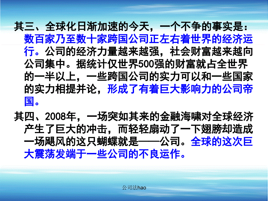 公司法hao课件_第4页