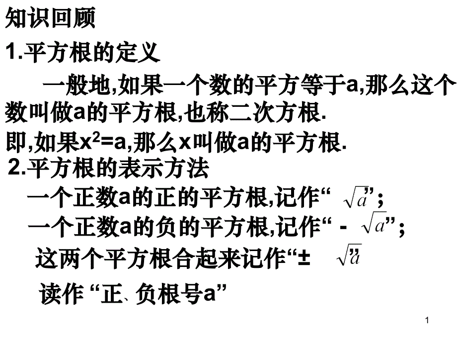 立方根课件1PPT_第1页