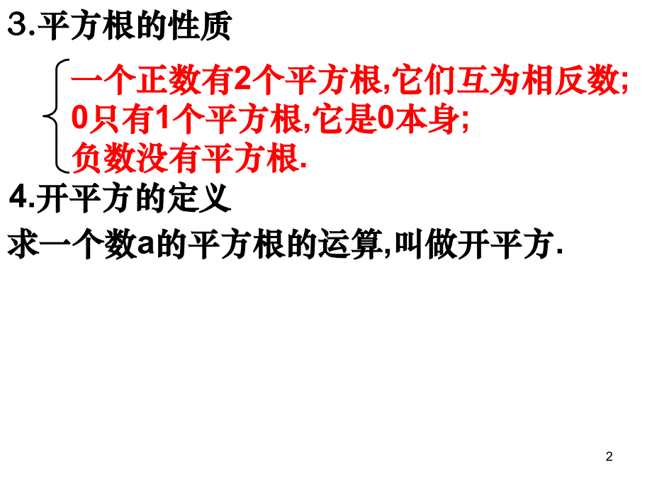 立方根课件1PPT_第2页