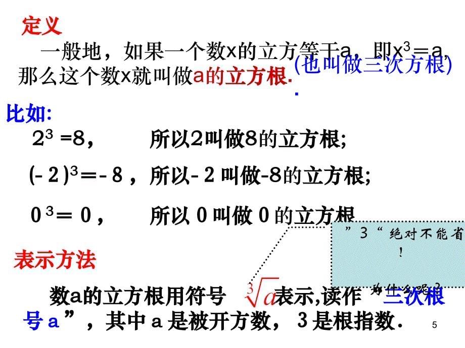 立方根课件1PPT_第5页