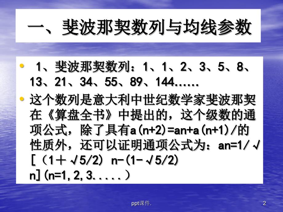 均线分析模型第三讲大周期均线ppt课件_第2页