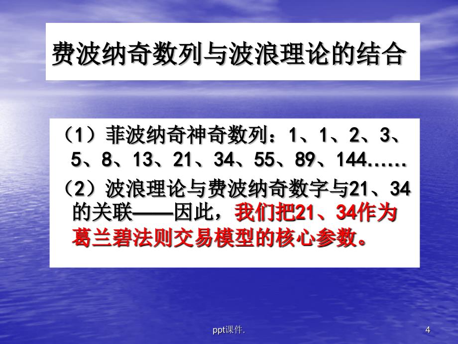 均线分析模型第三讲大周期均线ppt课件_第4页