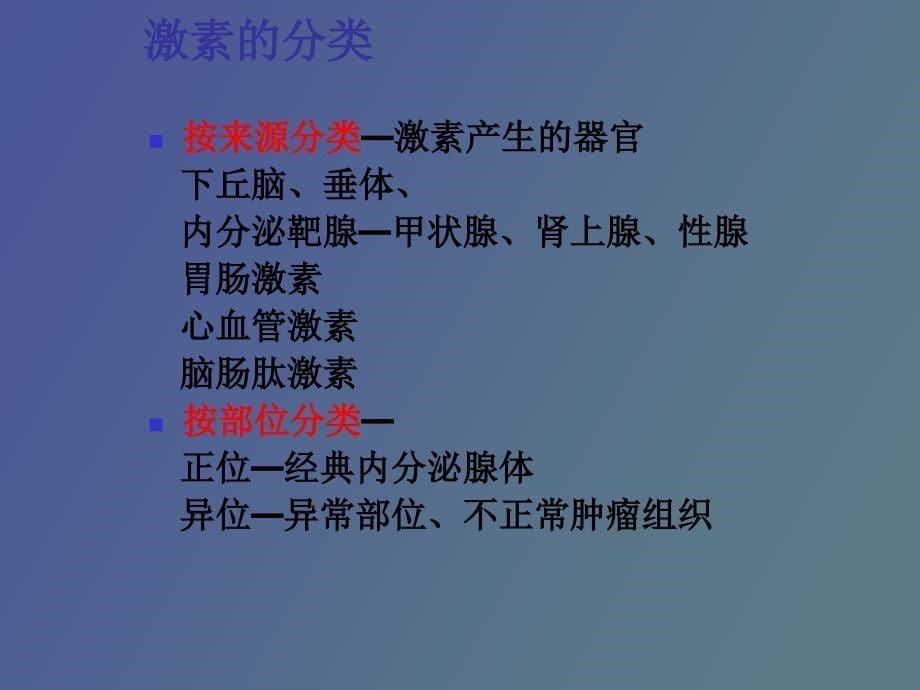 肾上腺皮质激素的内分泌疾病中的合理_第5页