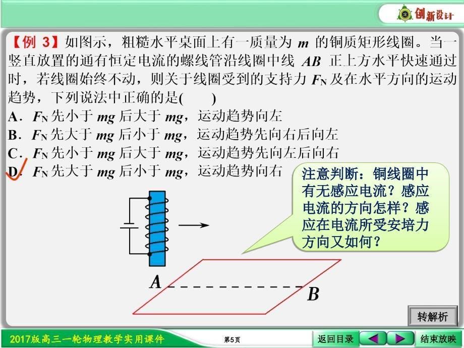 9-02-2考点强化：楞次定律推论的应用推荐课件_第5页