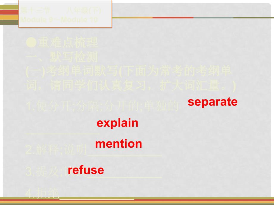 广东省中考英语 第一部分 教材梳理 第13节 八下 Module 9Module 10课件 外研版_第2页