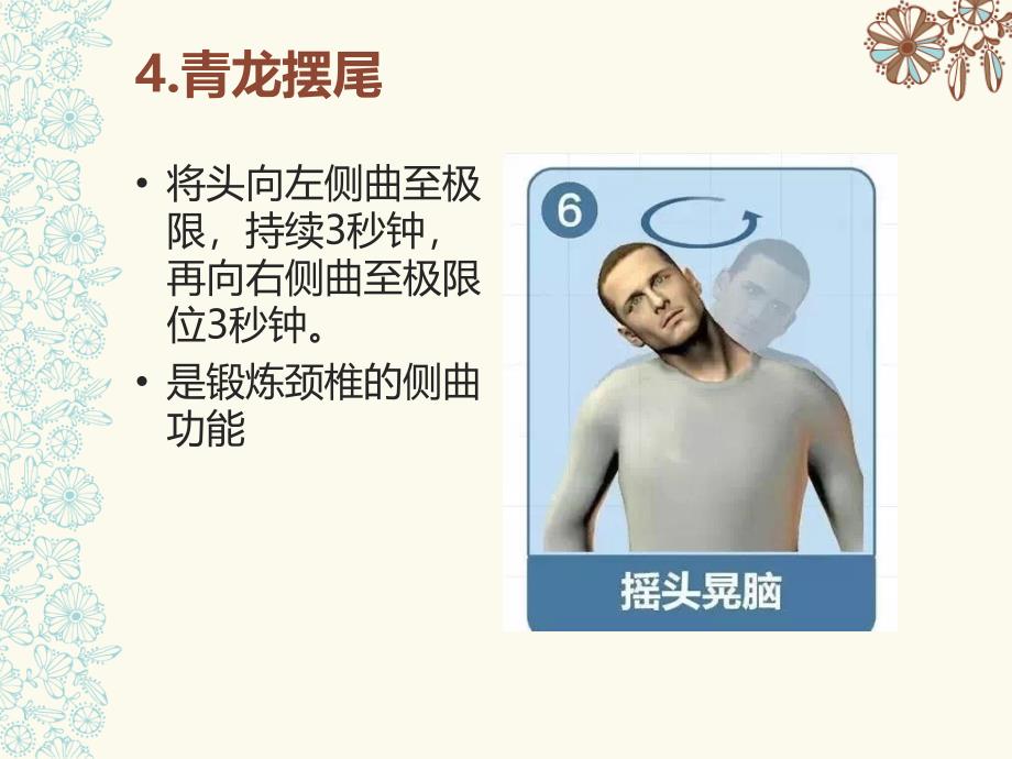 健康漫谈八步颈椎操.ppt_第4页