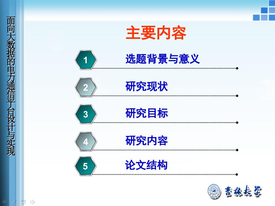 杨海源毕业答辩课件_第2页