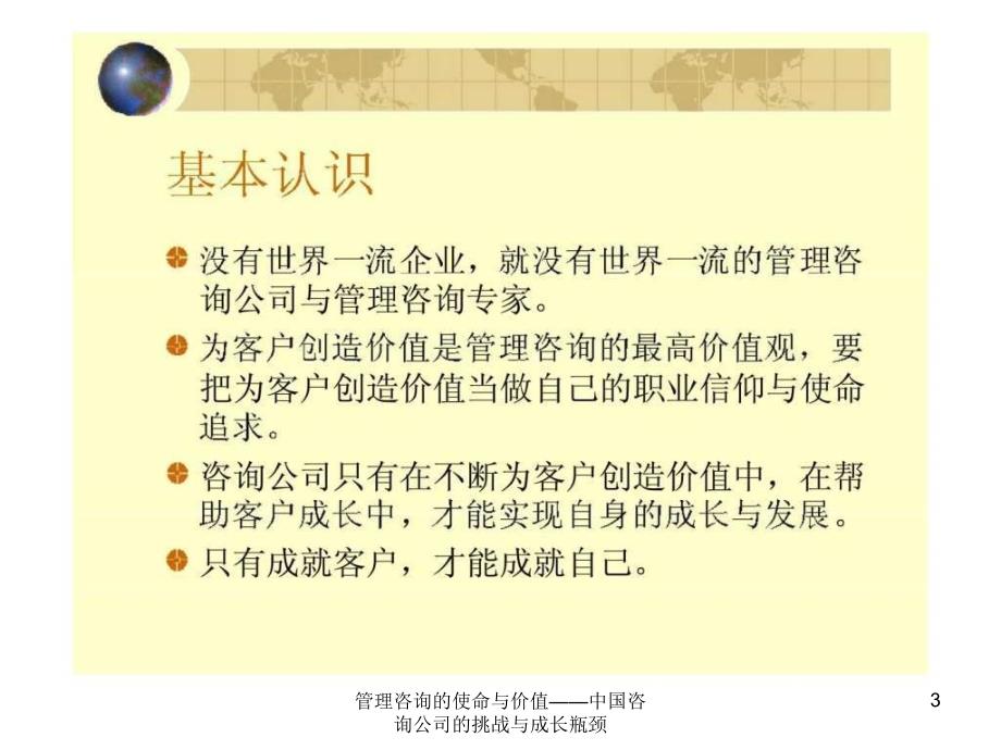 管理咨询的使命与价值中国咨询公司的挑战与成长瓶颈课件_第3页