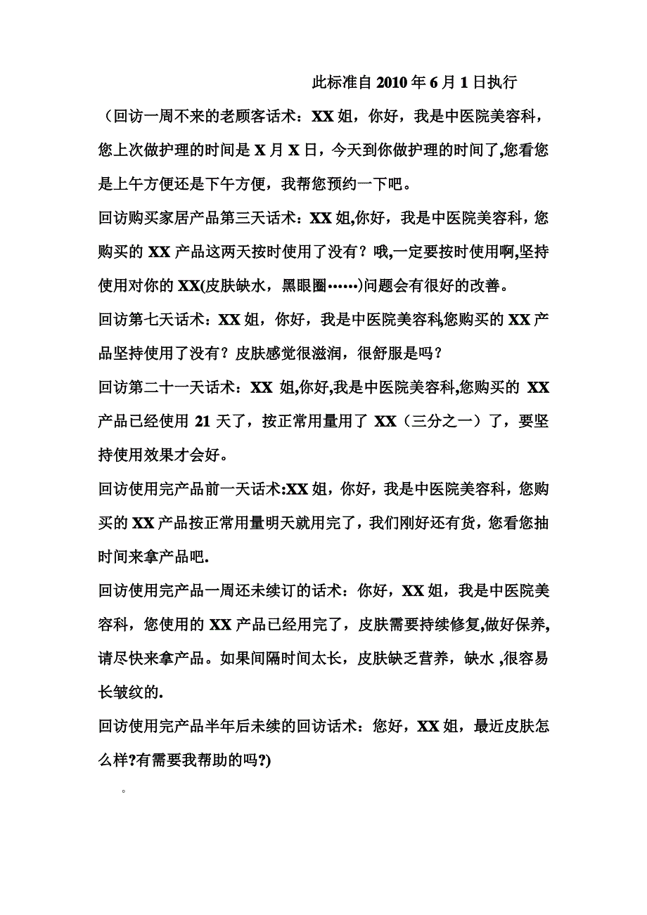 前台顾问工作职责与薪资奖惩制度_第4页