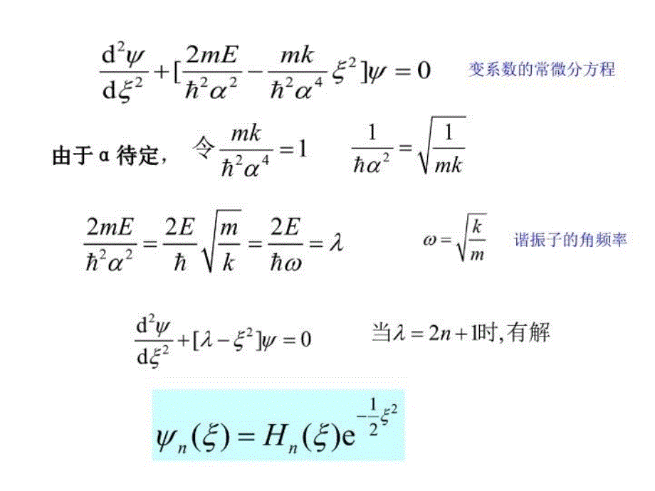 最新定态薛定谔方程解的算例PPT课件_第3页