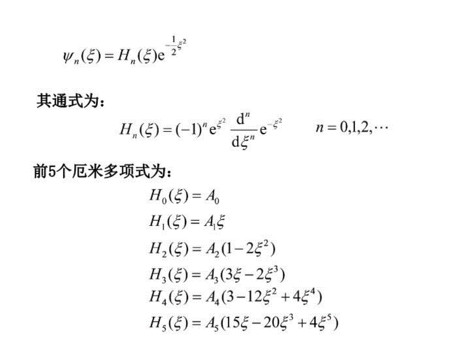 最新定态薛定谔方程解的算例PPT课件_第4页