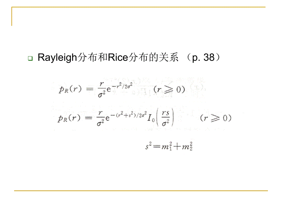 华中科技大学电信系《通信原理》课件-ch.ppt_第3页