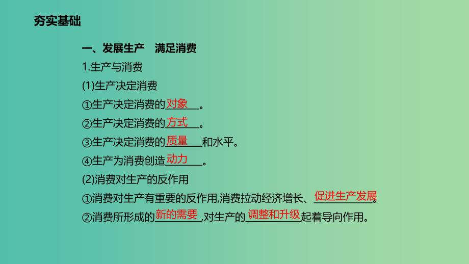 高考政治一轮复习第二单元生产劳动与经营第四课生产与经济制度课件新人教版.ppt_第3页