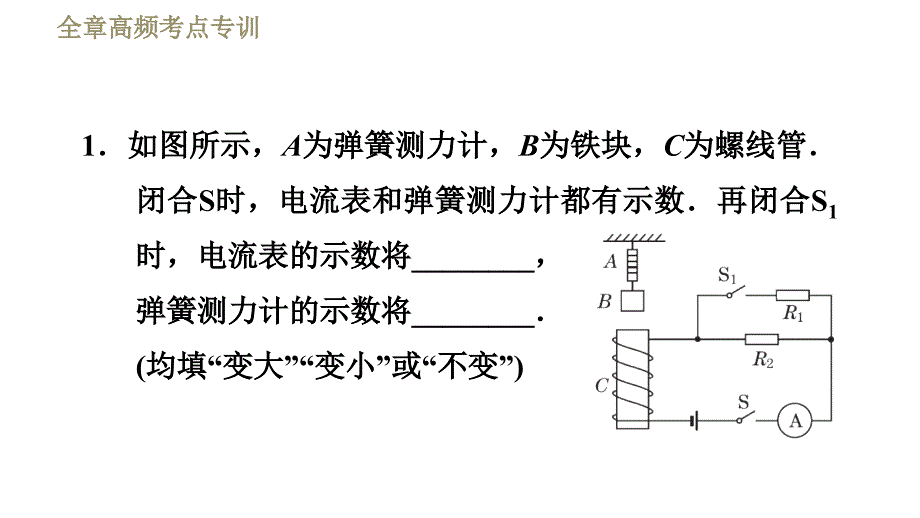 苏科版九年级下册物理课件 第16章 全章高频考点专训专训1比较法解题0_第3页