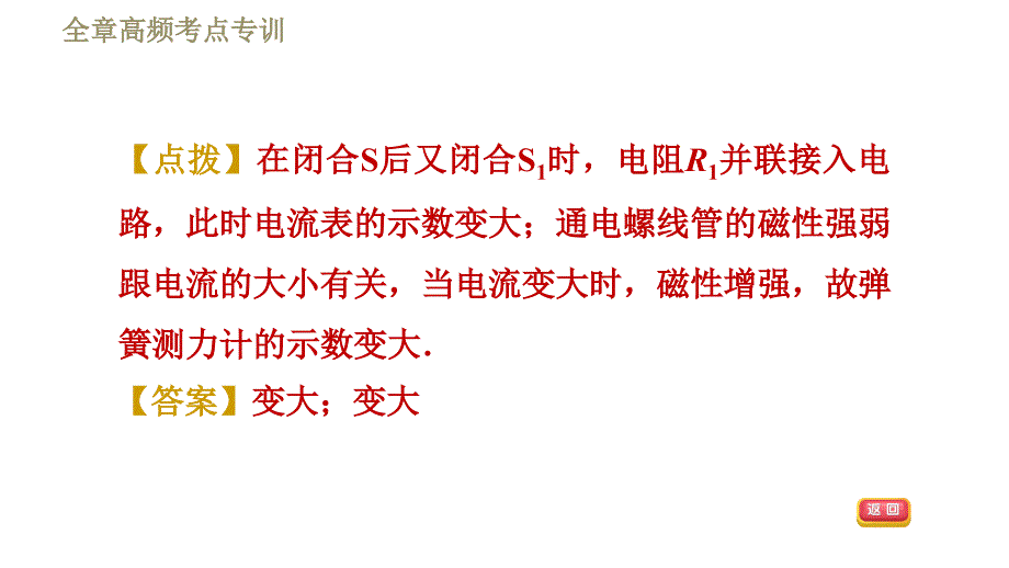 苏科版九年级下册物理课件 第16章 全章高频考点专训专训1比较法解题0_第4页