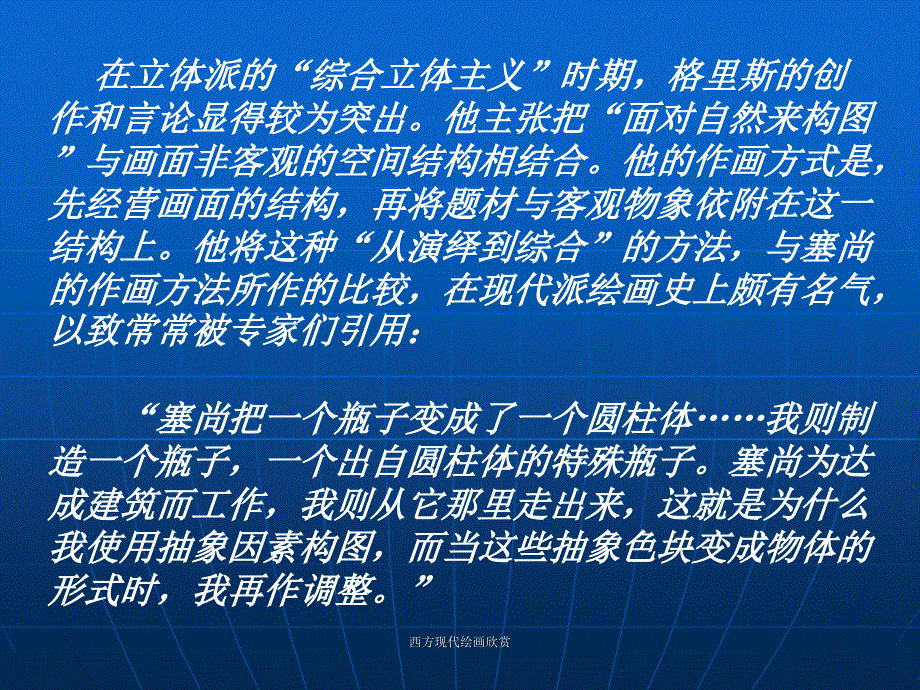 西方现代绘画欣赏课件_第4页